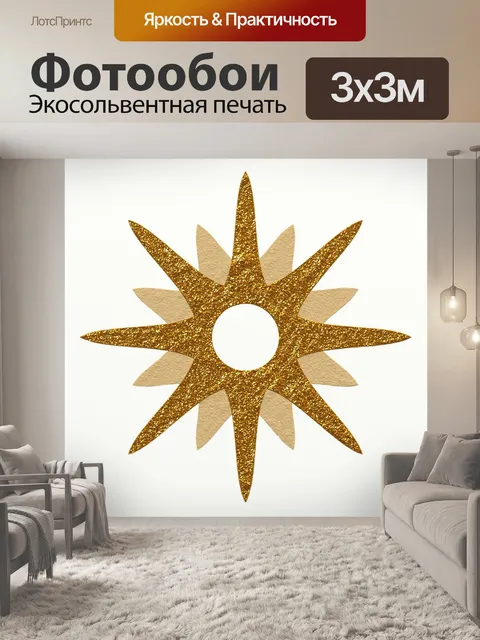 Фотообои Золотая Звезда Клипарт