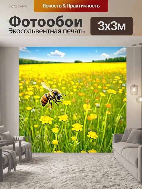 Фотообои охота переносят в красивую равнину с цветущими полями, где пчелы собирают нектар