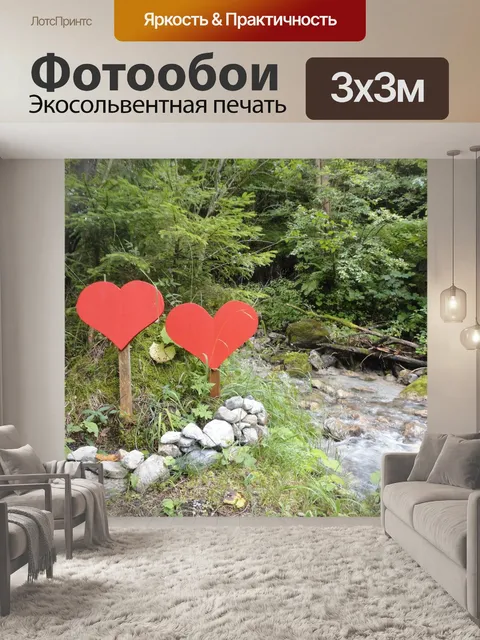 Фотообои Сердце