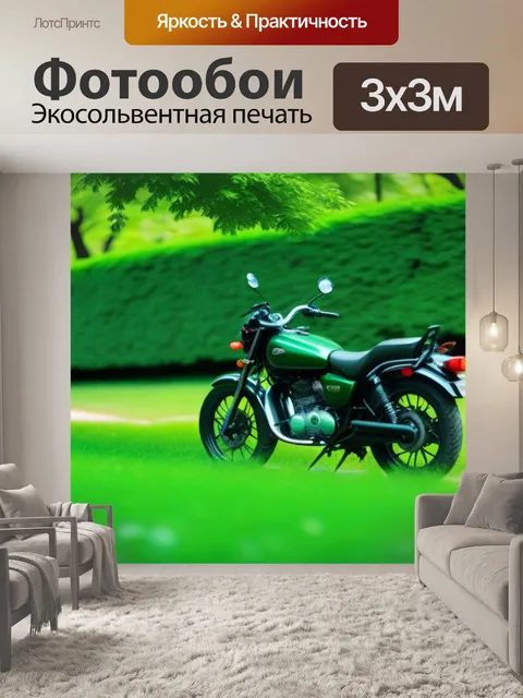 Фотообои городской парк: мотоцикл среди зеленой природы