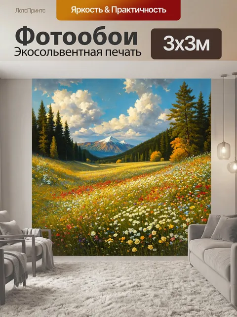 Фотообои цветы в стиле якоб ван рейсдал, где колышущиеся цветы заполняют передний план, а вдалеке видны горы и леса