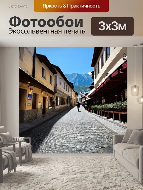 Фотообои пешеходная улица с мощеными плитами, окруженная маленькими магазинами и кофейнями с террасами