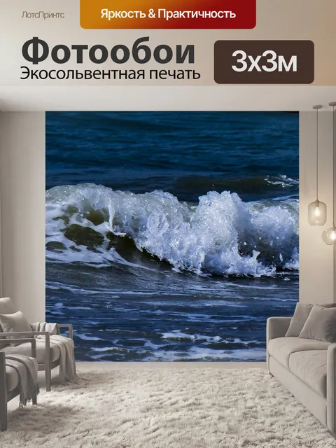 Фотообои Волна Белой воды