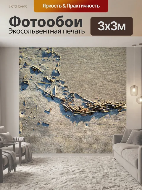 Фотообои Песок