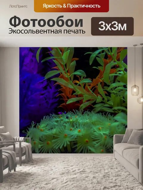Фотообои Яркий красочный аквариум