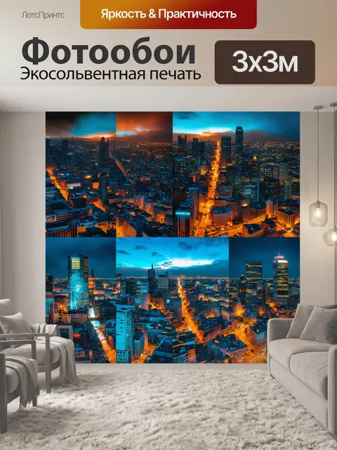 Фотообои ночь в стиле лоскутный коллаж, городские силуэты, дымчатое небо, яркие огни, атмосфера ночной жизни