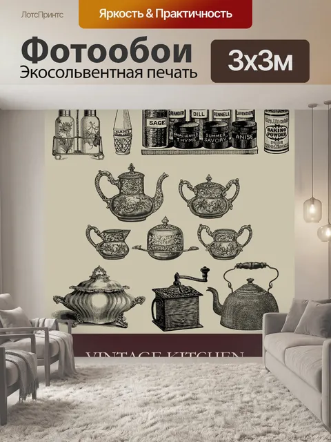 Фотообои Кухонный Урожай Викторианский Набор