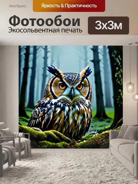 Фотообои проникновенный взгляд большой рогатой совы в лесу, окруженном таинственным туманом