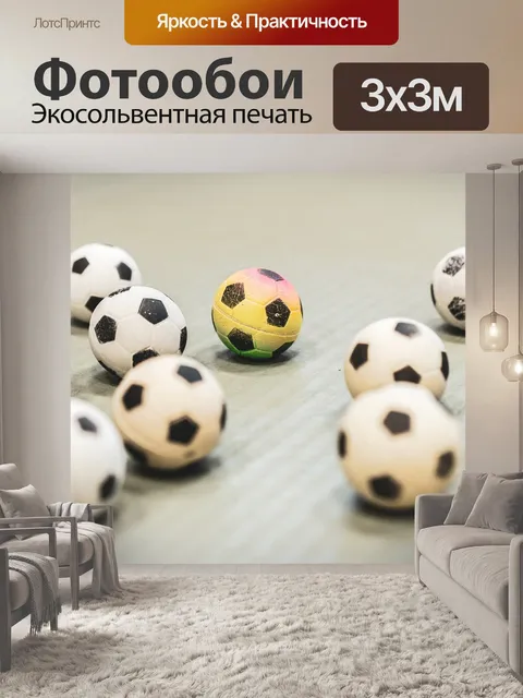Фотообои Футбольный