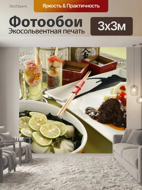 Фотообои Рыбные блюда