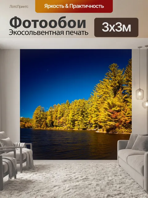 Фотообои Осенние деревья с озером