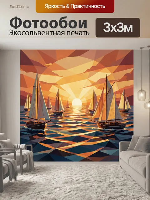 300 × 300 см · Экосольвентная печать