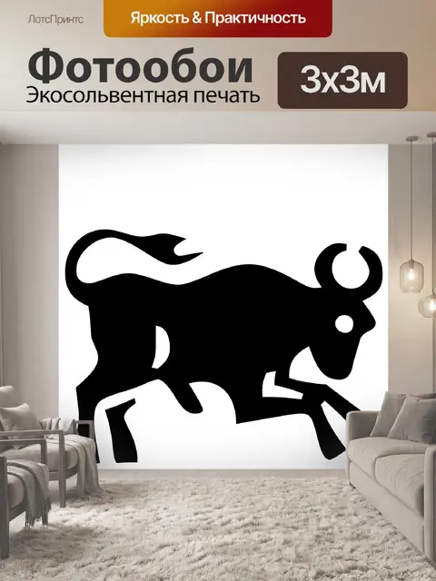 Фотообои бык абстрактный силуэт