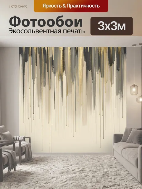 Фотообои Абстрактные золотые потёки
