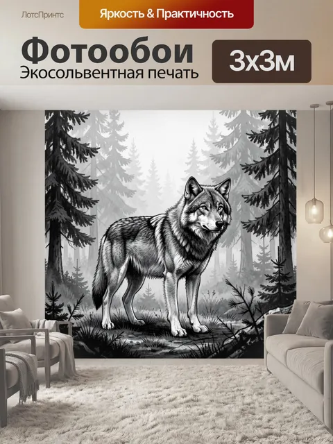 Фотообои Серый волк среди хвойных деревьев