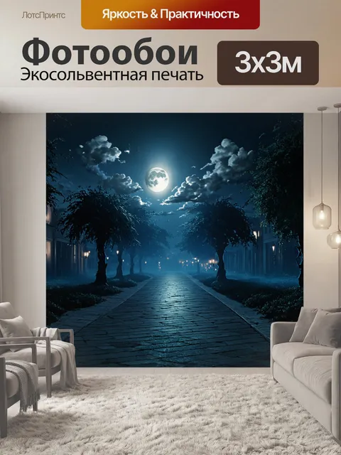 Фотообои мистическая атмосфера площади ростова-на-дону при свете луны