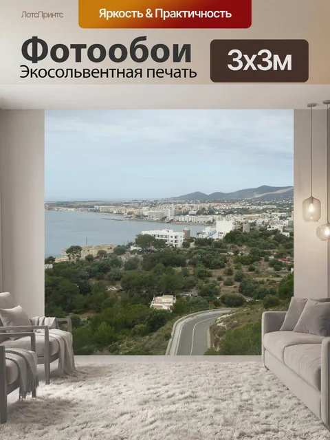Фотообои Ибица