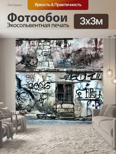 Фотообои Окно