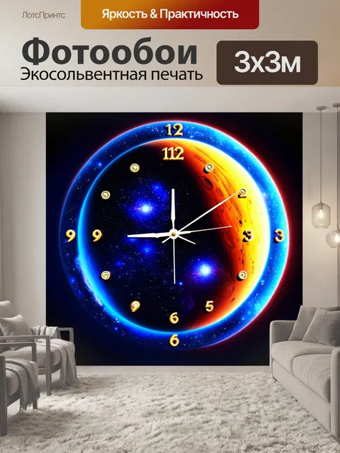 Фотообои часы в форме планеты, с механическими элементами, показывающими не только время, но и движение планет
