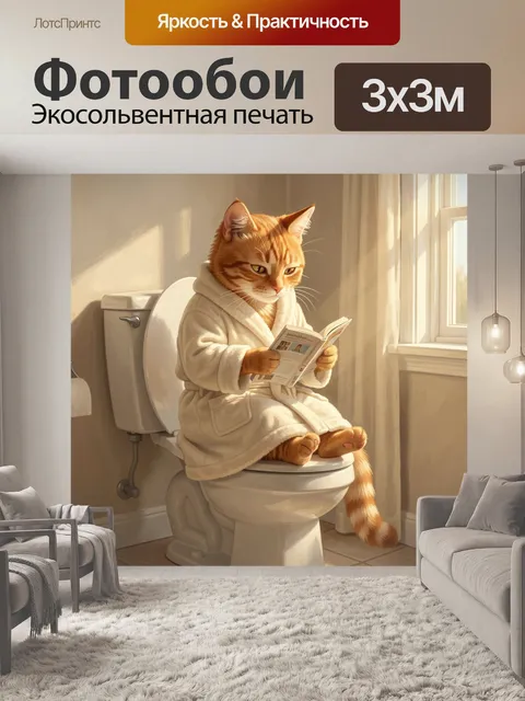 Фотообои Рыжий кот в халате