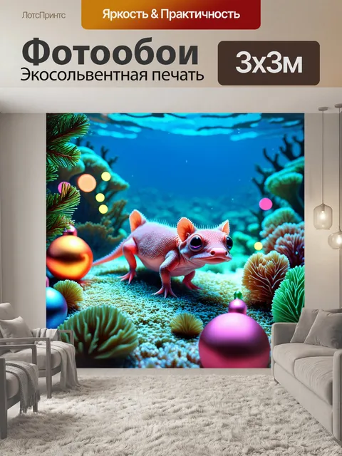 Фотообои аксолотль, окружённый сверкающими огнями и рождественскими деликатесами из морепродуктов, исследует…
