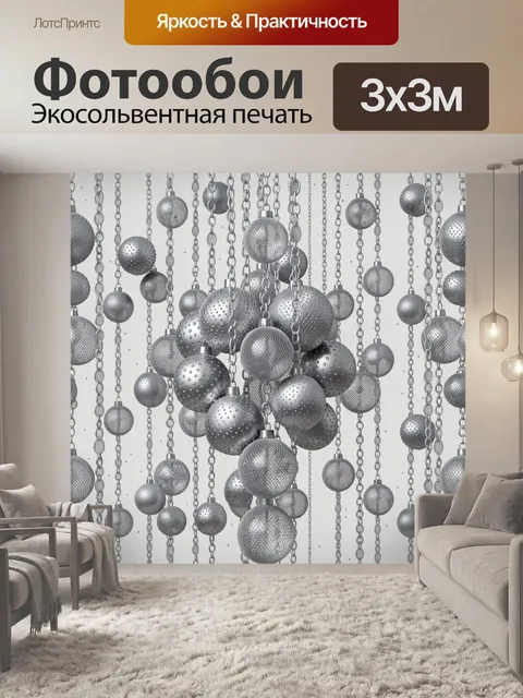 Фотообои Серебряные шары на цепях