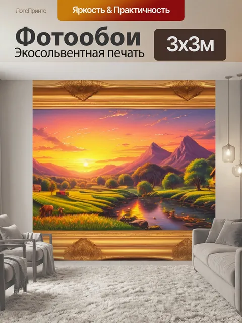 Фотообои пейзаж с закатом живопись
