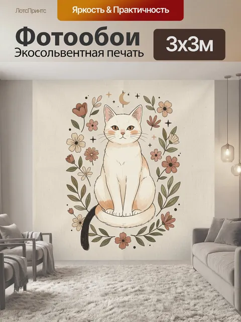 Фотообои Белый кот среди цветов и звёзд