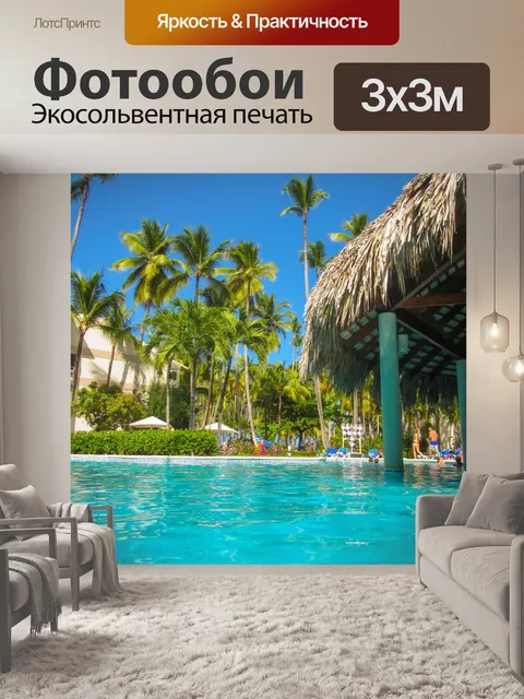 Фотообои Бассейн и пальмы