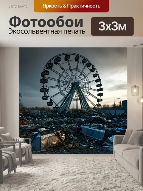 Фотообои колесо обозрения, окруженное мусором и плесенью, с детализированными текстурами на металлических частях…