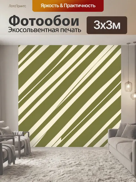 Фотообои Полосы хаки и молочного оттенка