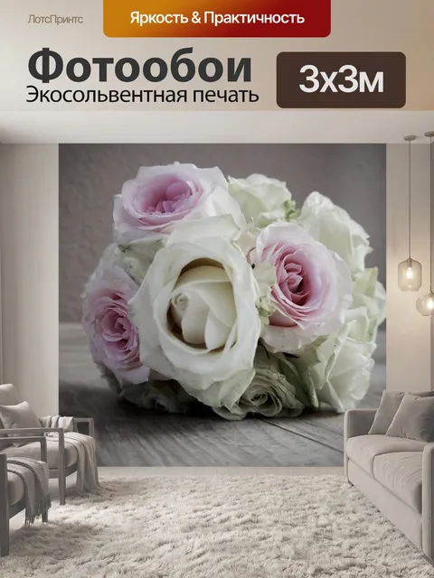 Фотообои Свадьба