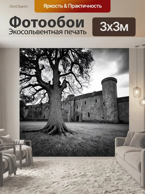 Фотообои заброшенное дерево с треснувшей корой на фоне старинного замка