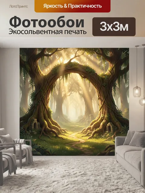 300 × 300 см · Экосольвентная печать