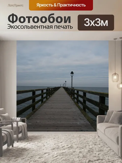 Фотообои Простор