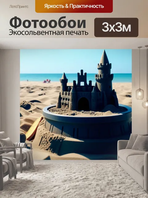 Фотообои пляжный день с шашлыками и песчаными замками