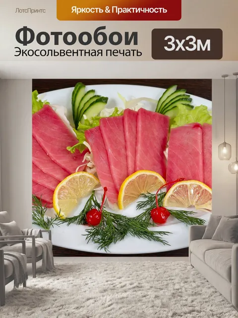 Фотообои Еда