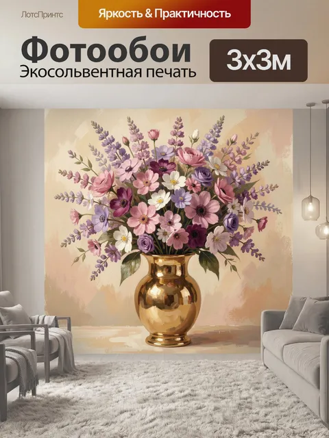 Фотообои Нежный букет в золотой вазе