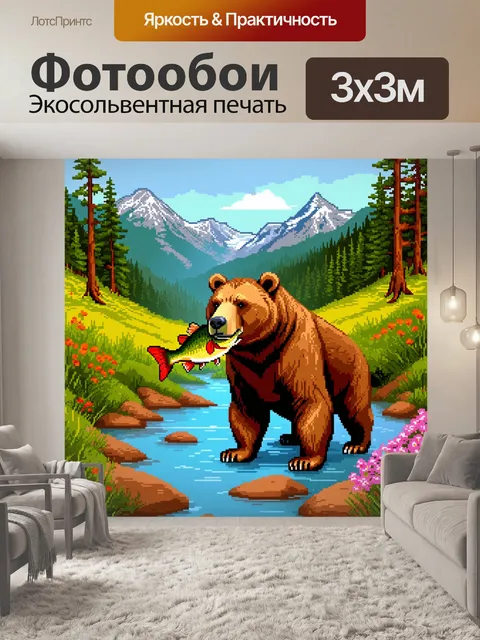 Фотообои животные в стиле плоский, гризли с рыбой в зубах, стоящий у горного ручья, окружённый цветущей природой