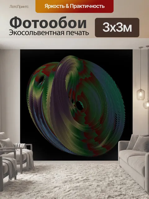 Фотообои верхнее вращение