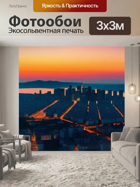 Фотообои панорама города с видом на солнечный закат