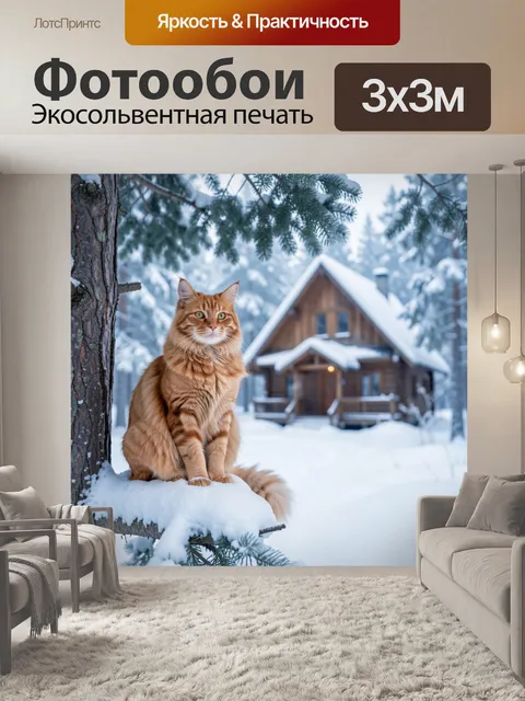 Фотообои Рыжий кот у зимнего домика