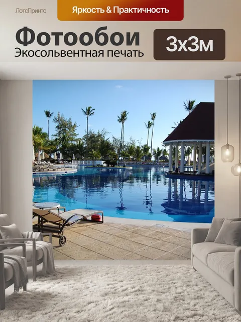 Фотообои Доминиканская республика