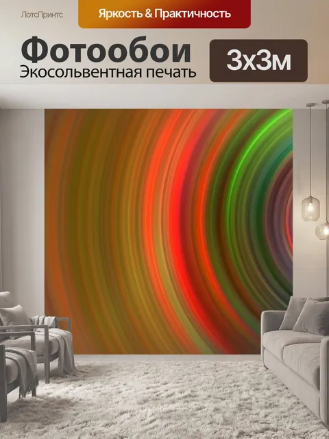 Фотообои Полукруг