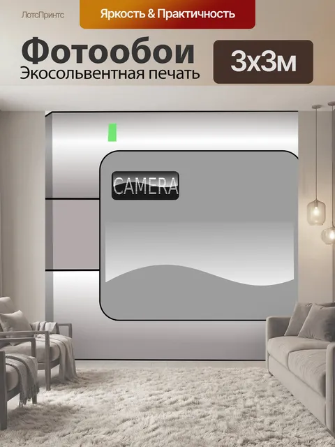 Фотообои Видеокамера