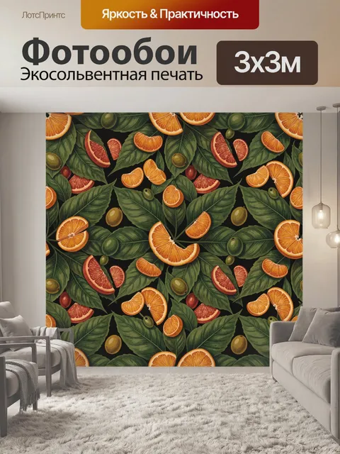 Фотообои Цитрусовые дольки и листья
