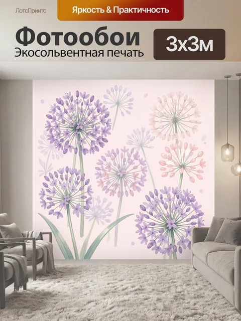 Фотообои Нежные цветы аллиума в пастельных тонах