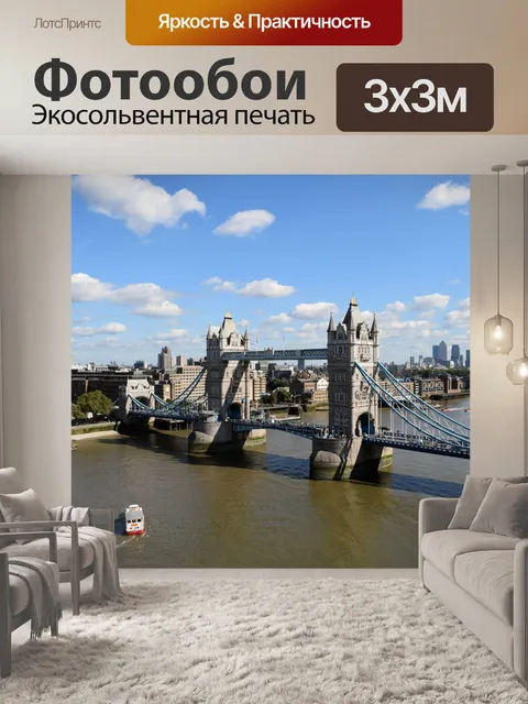 Фотообои Тауэрский мост