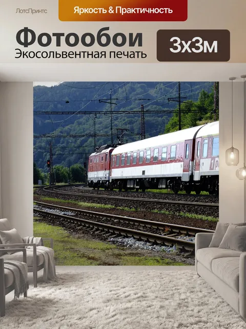 Фотообои Экспресс