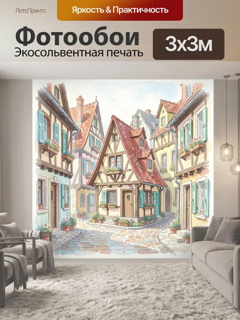 300 × 300 см · Экосольвентная печать